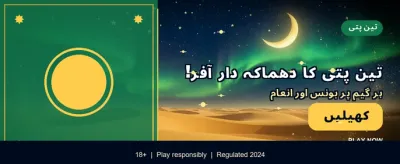 بڑے انعامات اور شاندار جیت banner